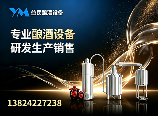 益民酿酒设备通化线上分站